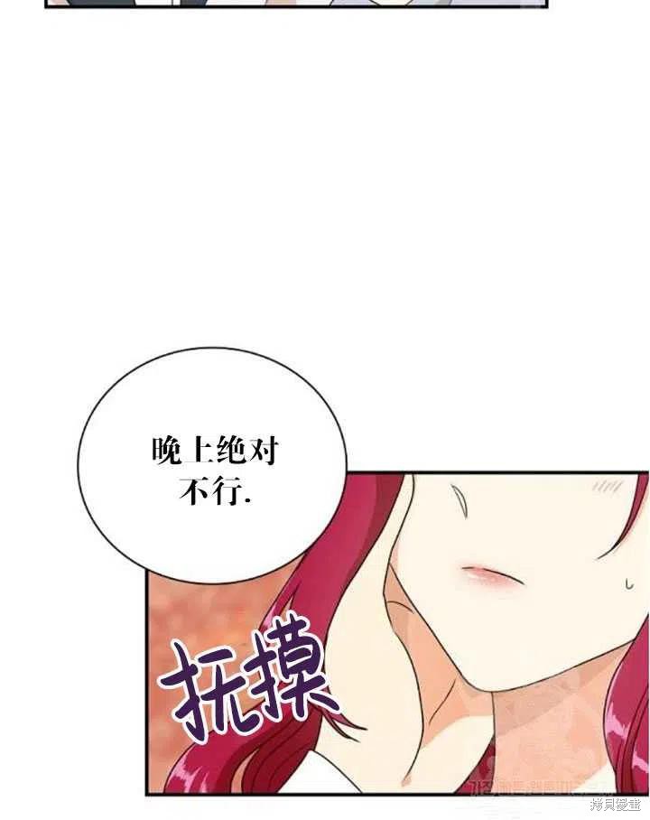 《成为反派的继母》漫画最新章节第58话免费下拉式在线观看章节第【18】张图片