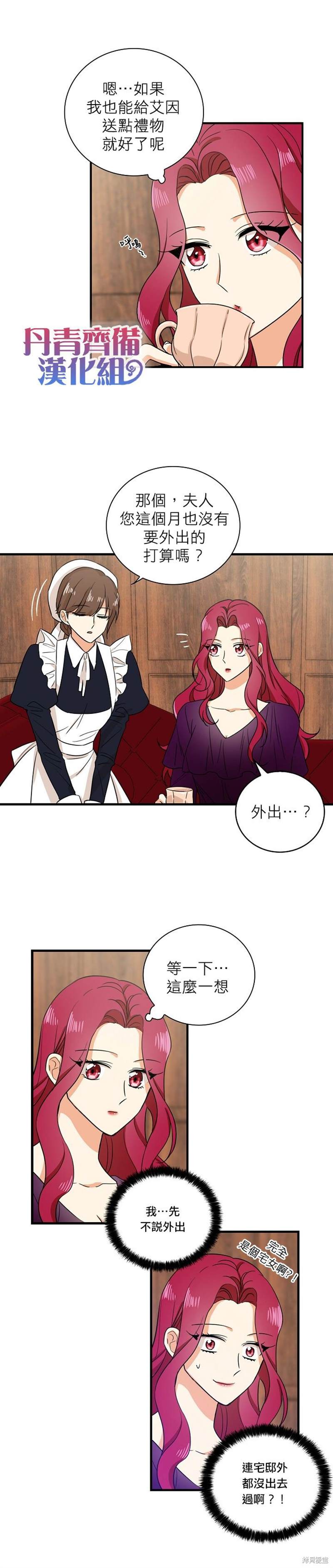 《成为反派的继母》漫画最新章节第9话免费下拉式在线观看章节第【7】张图片