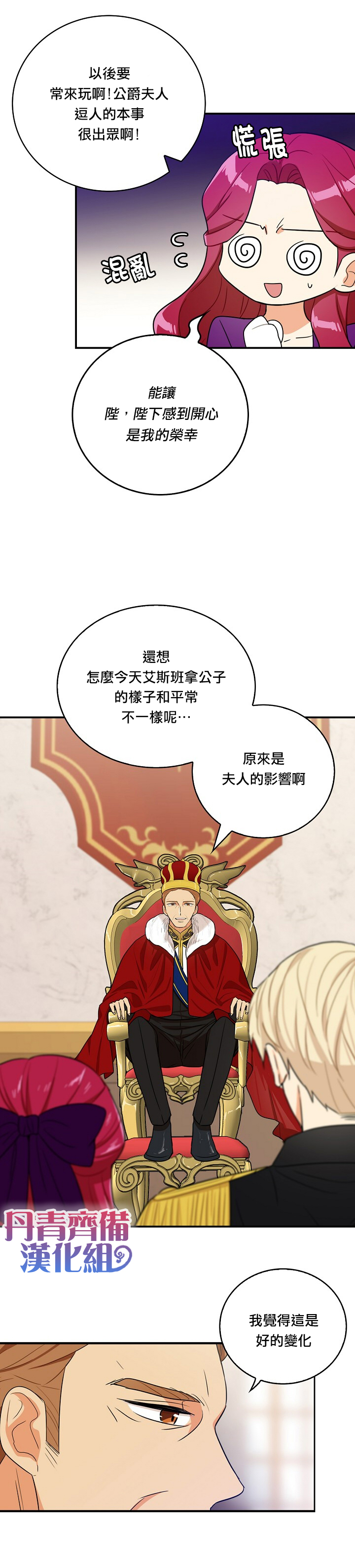 《成为反派的继母》漫画最新章节第20话免费下拉式在线观看章节第【14】张图片