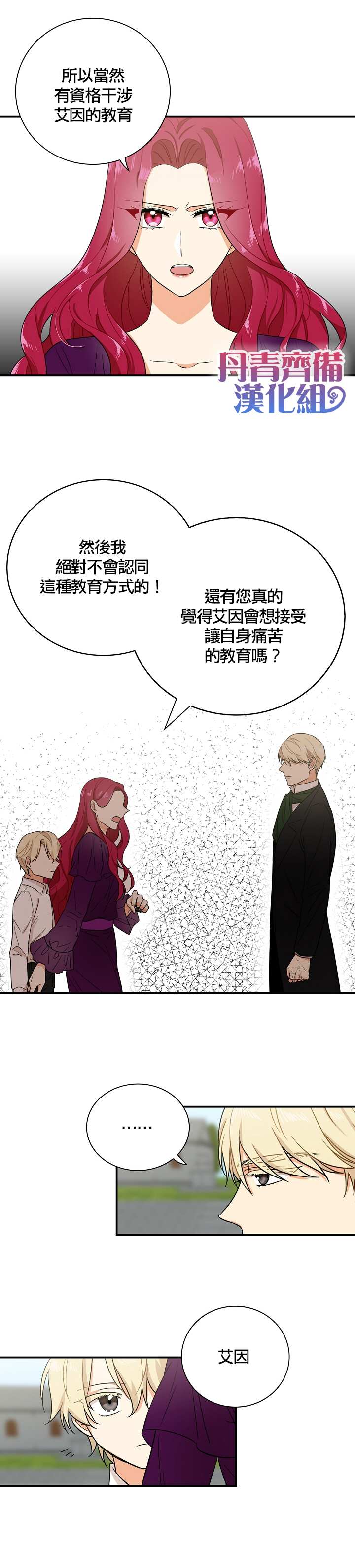 《成为反派的继母》漫画最新章节第10话免费下拉式在线观看章节第【8】张图片