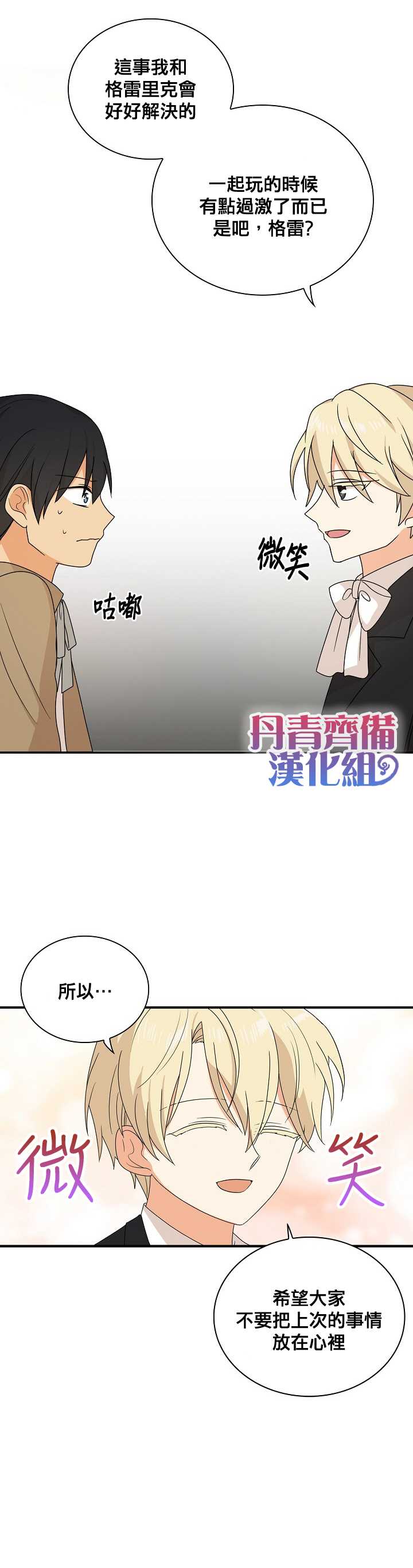 《成为反派的继母》漫画最新章节第39话免费下拉式在线观看章节第【7】张图片
