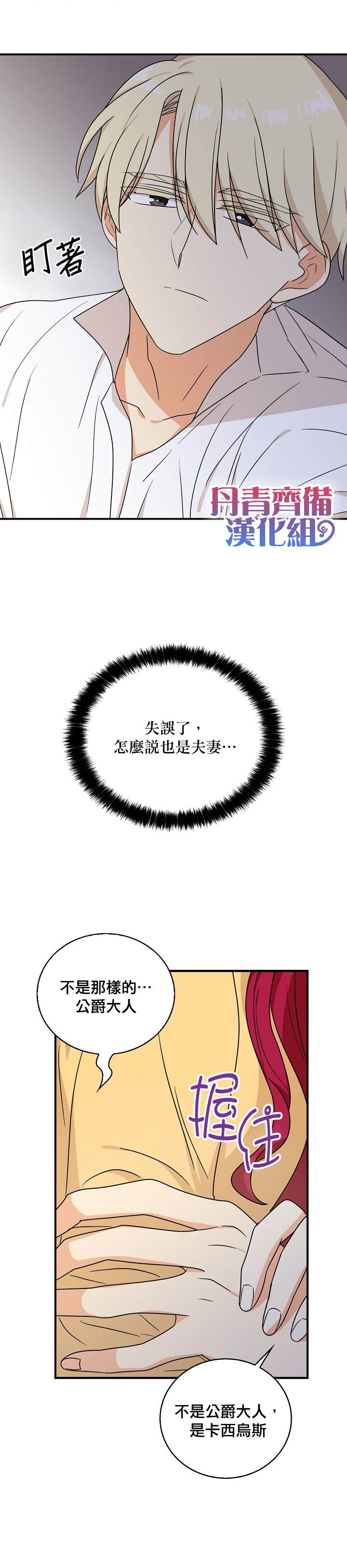 《成为反派的继母》漫画最新章节第43话免费下拉式在线观看章节第【16】张图片