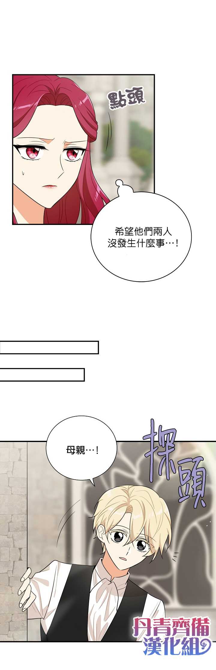 《成为反派的继母》漫画最新章节第21话免费下拉式在线观看章节第【4】张图片