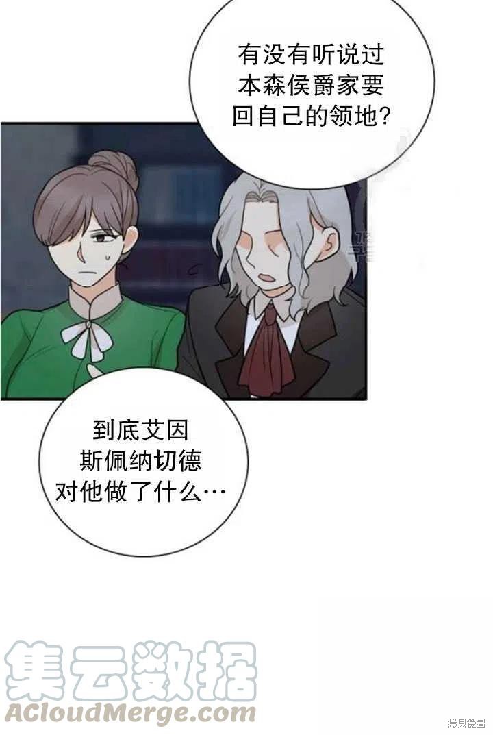 《成为反派的继母》漫画最新章节第52话免费下拉式在线观看章节第【10】张图片