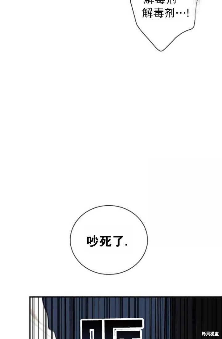 《成为反派的继母》漫画最新章节第52话免费下拉式在线观看章节第【72】张图片