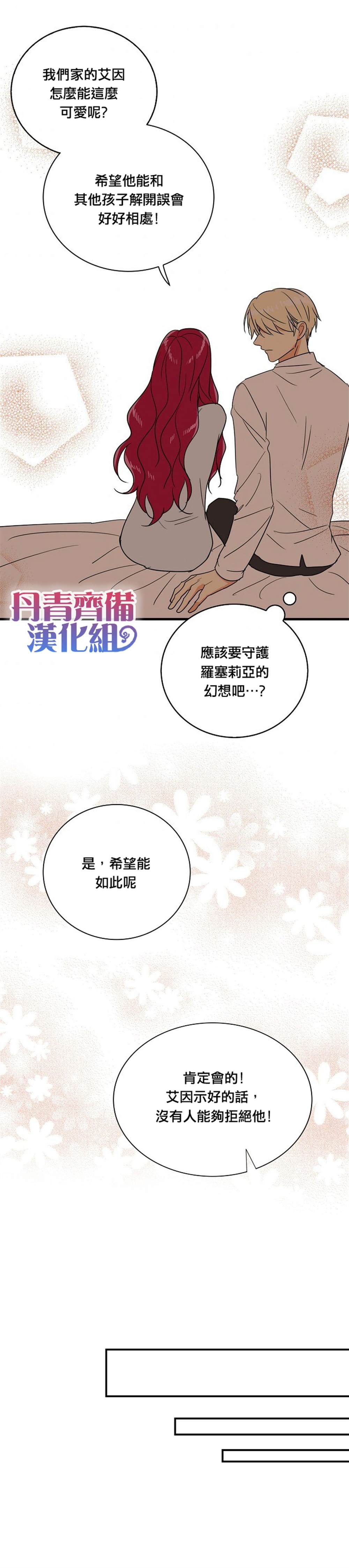 《成为反派的继母》漫画最新章节第38话免费下拉式在线观看章节第【16】张图片