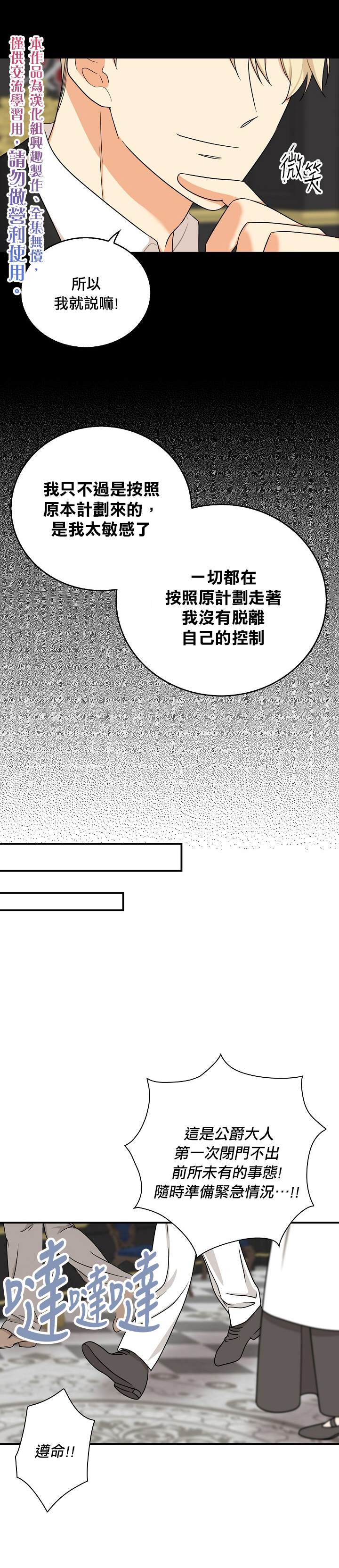 《成为反派的继母》漫画最新章节第27话免费下拉式在线观看章节第【20】张图片