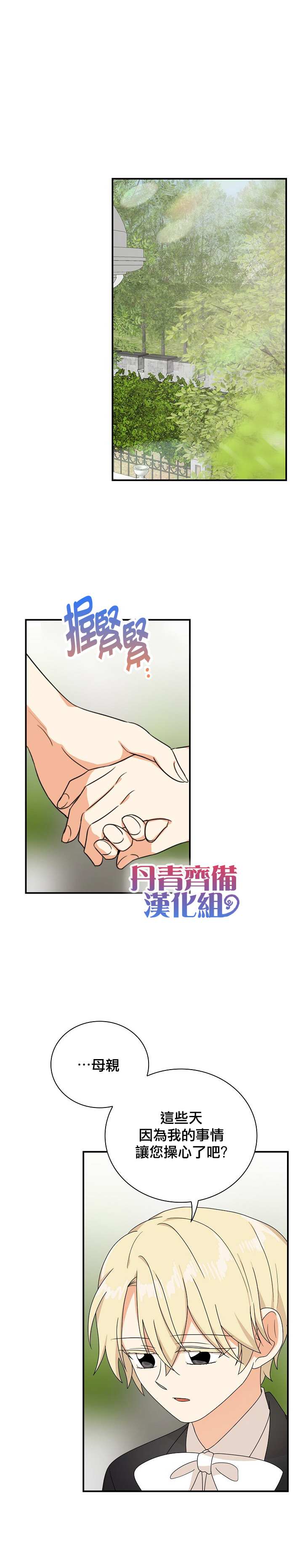 《成为反派的继母》漫画最新章节第45话免费下拉式在线观看章节第【6】张图片