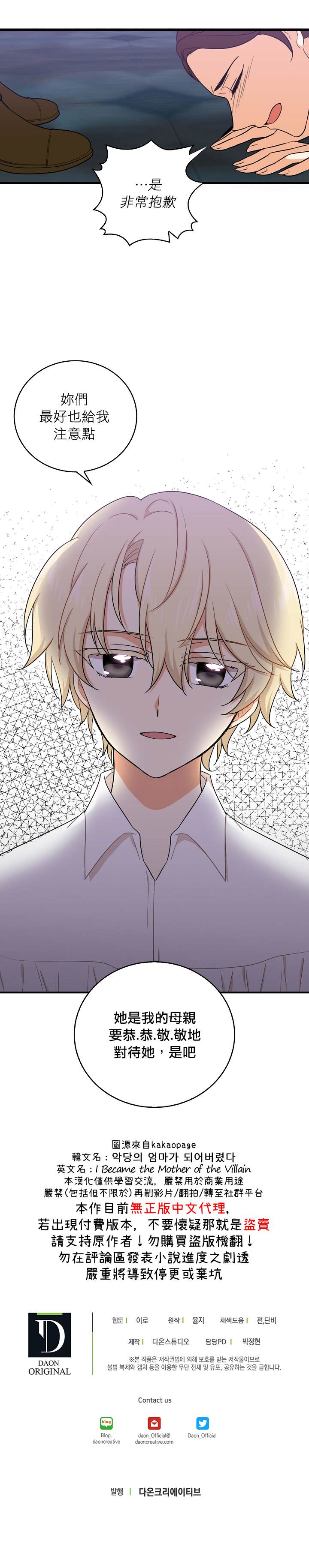 《成为反派的继母》漫画最新章节第3话免费下拉式在线观看章节第【19】张图片