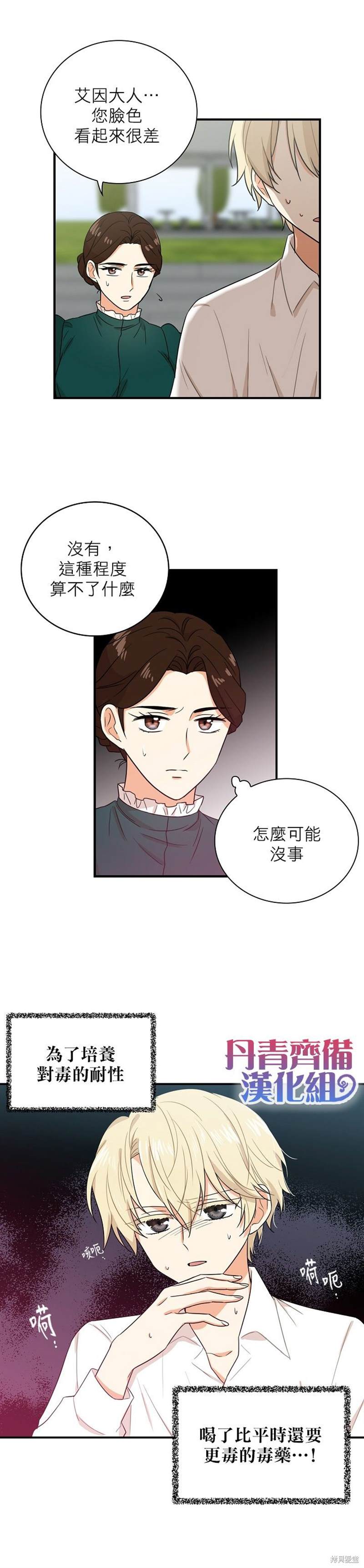 《成为反派的继母》漫画最新章节第9话免费下拉式在线观看章节第【13】张图片