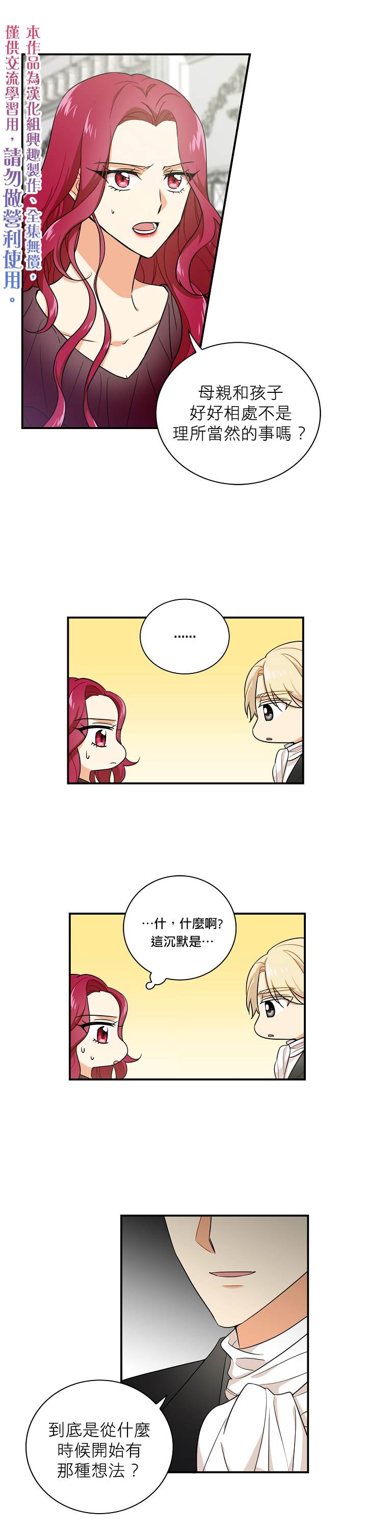 《成为反派的继母》漫画最新章节第3话免费下拉式在线观看章节第【5】张图片