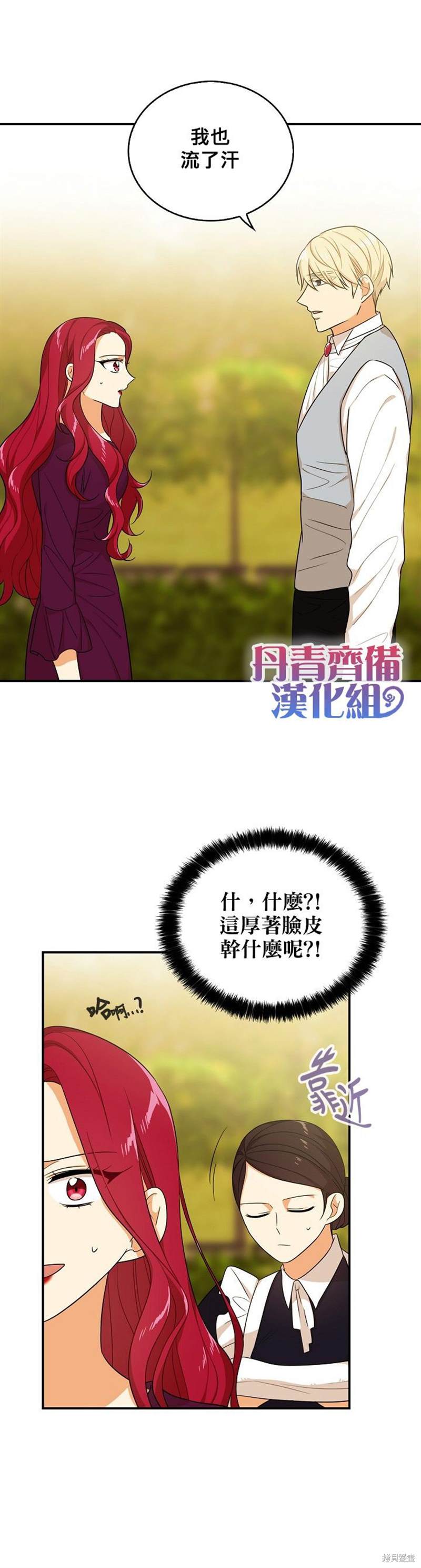 《成为反派的继母》漫画最新章节第24话免费下拉式在线观看章节第【13】张图片