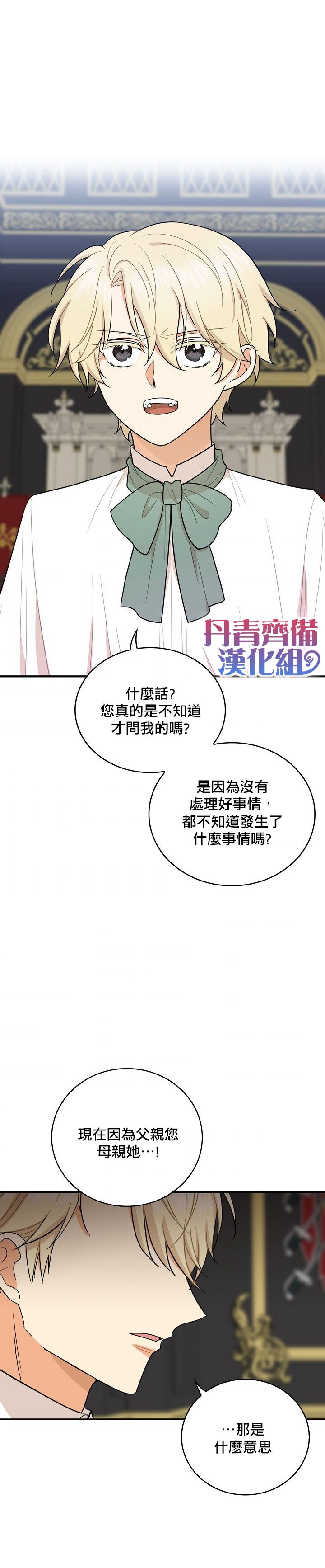 《成为反派的继母》漫画最新章节第51话免费下拉式在线观看章节第【23】张图片