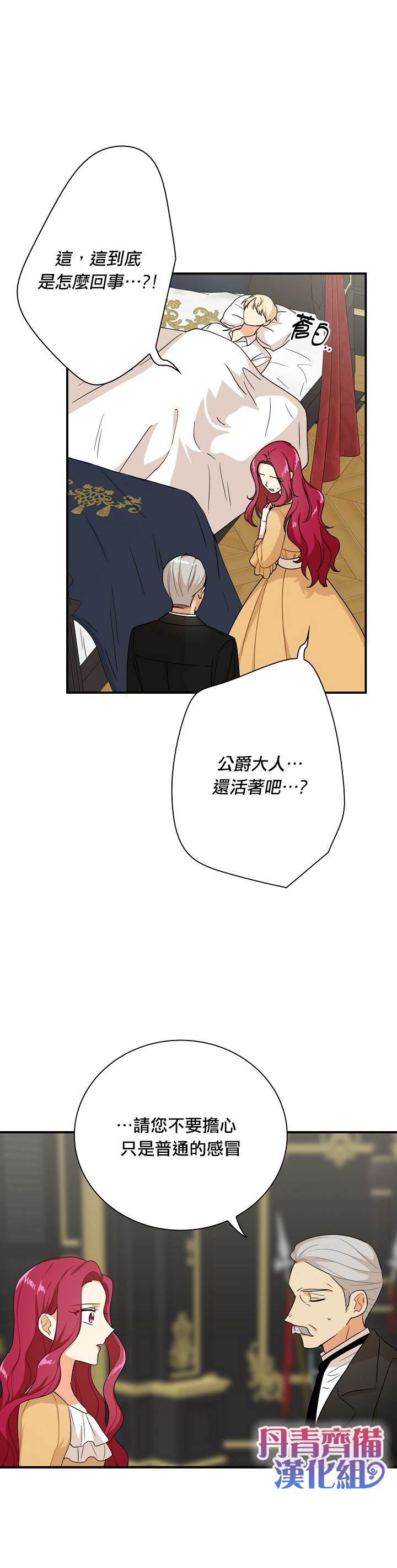 《成为反派的继母》漫画最新章节第29话免费下拉式在线观看章节第【21】张图片