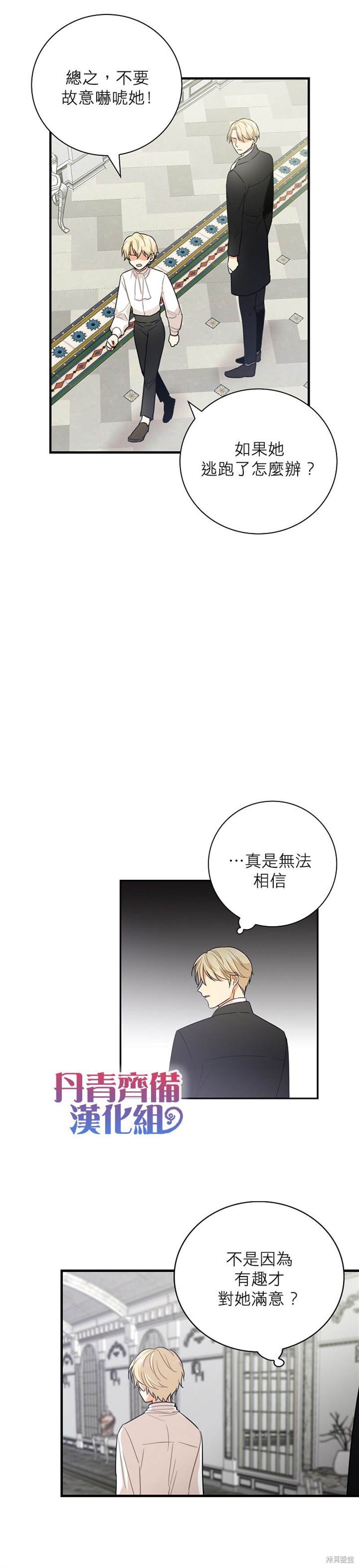 《成为反派的继母》漫画最新章节第5话免费下拉式在线观看章节第【12】张图片