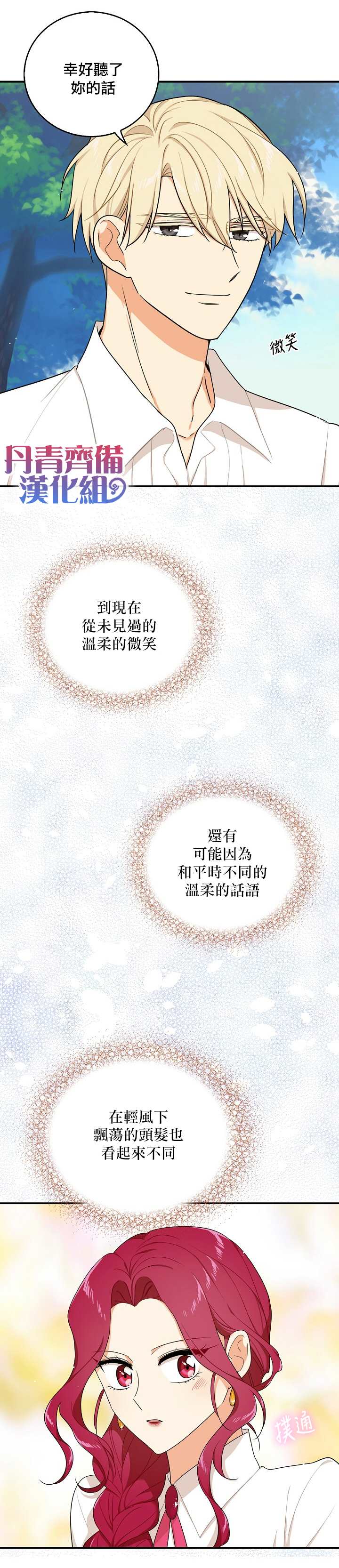 《成为反派的继母》漫画最新章节第26话免费下拉式在线观看章节第【4】张图片