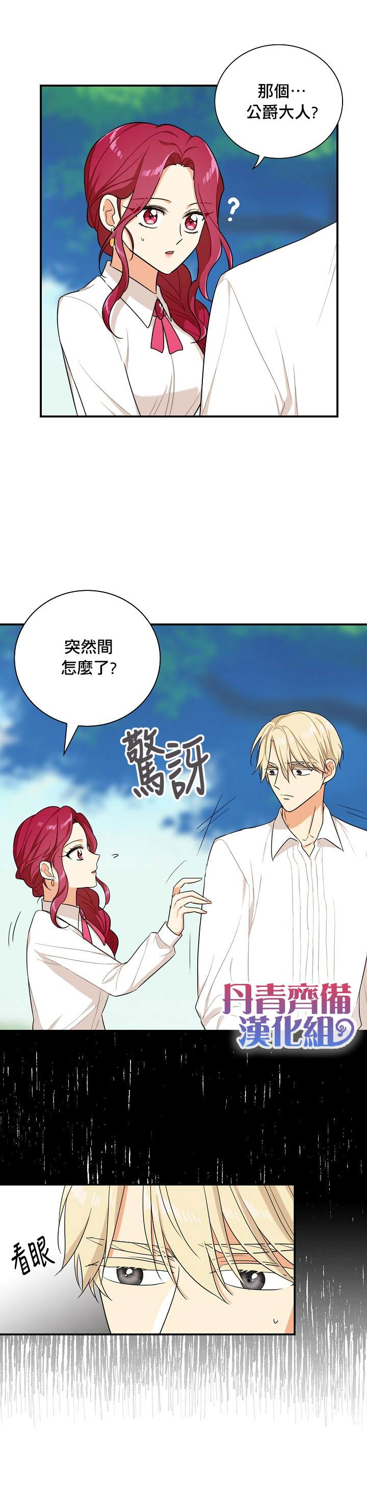 《成为反派的继母》漫画最新章节第27话免费下拉式在线观看章节第【12】张图片