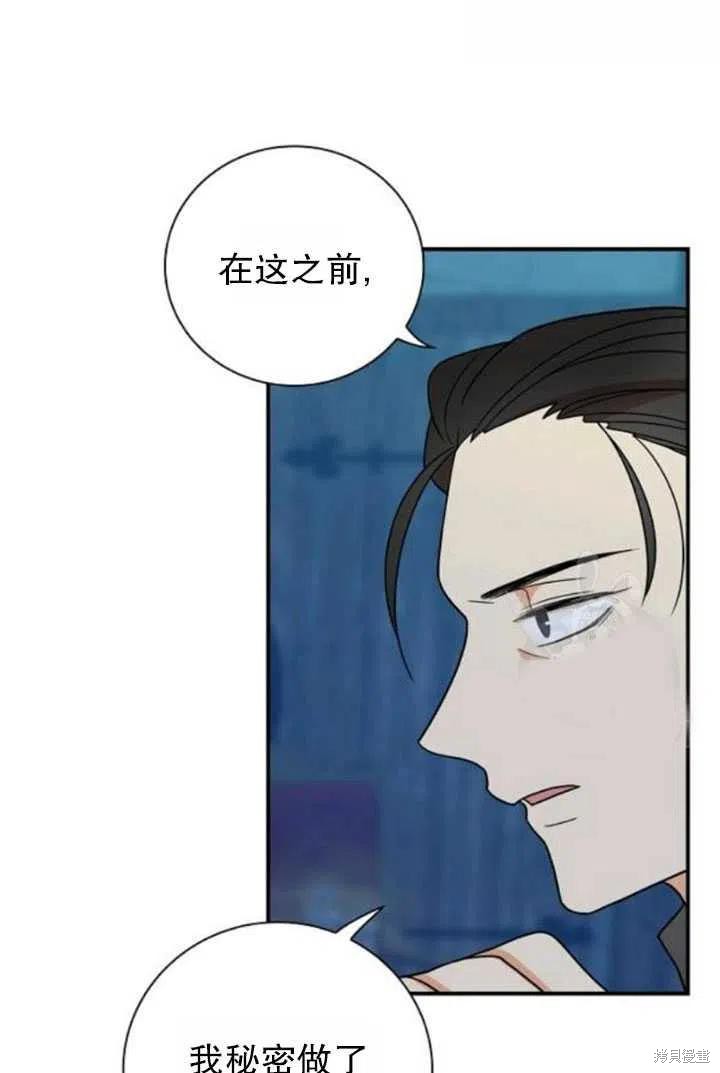 《成为反派的继母》漫画最新章节第52话免费下拉式在线观看章节第【11】张图片