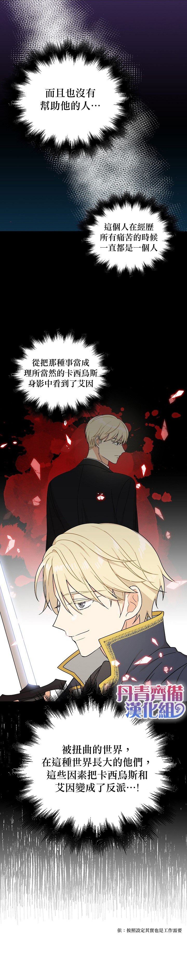 《成为反派的继母》漫画最新章节第30话免费下拉式在线观看章节第【6】张图片