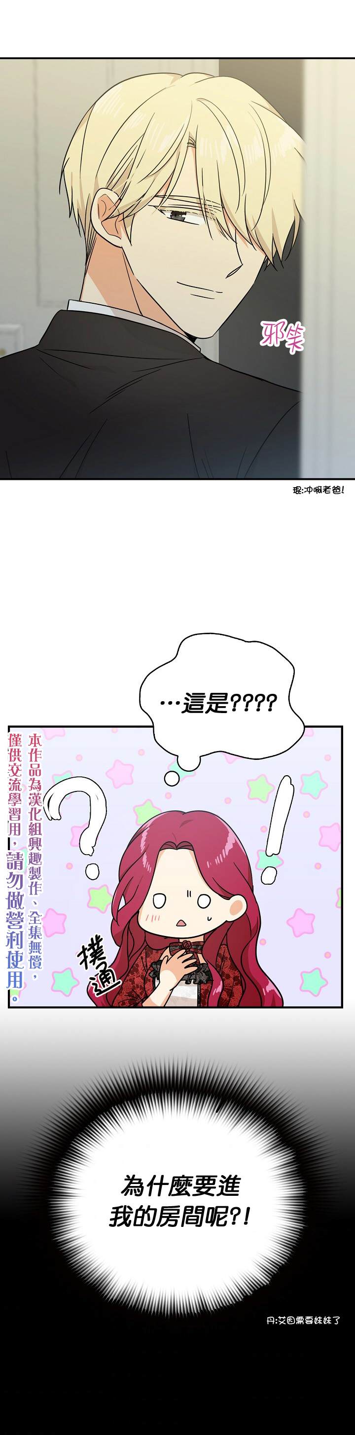 《成为反派的继母》漫画最新章节第34话免费下拉式在线观看章节第【25】张图片