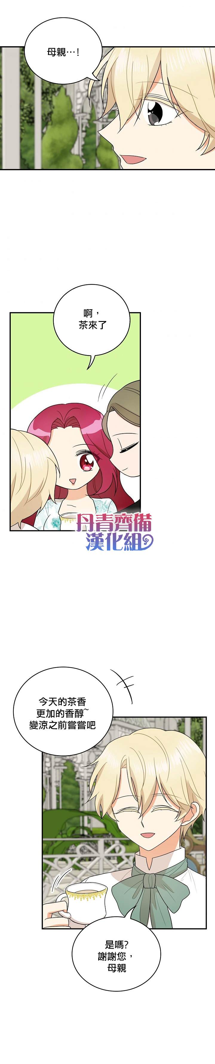 《成为反派的继母》漫画最新章节第50话免费下拉式在线观看章节第【16】张图片