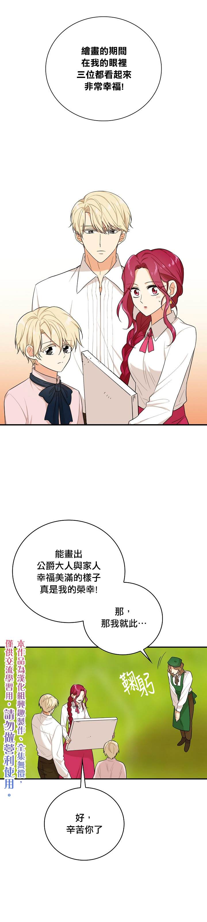 《成为反派的继母》漫画最新章节第27话免费下拉式在线观看章节第【10】张图片