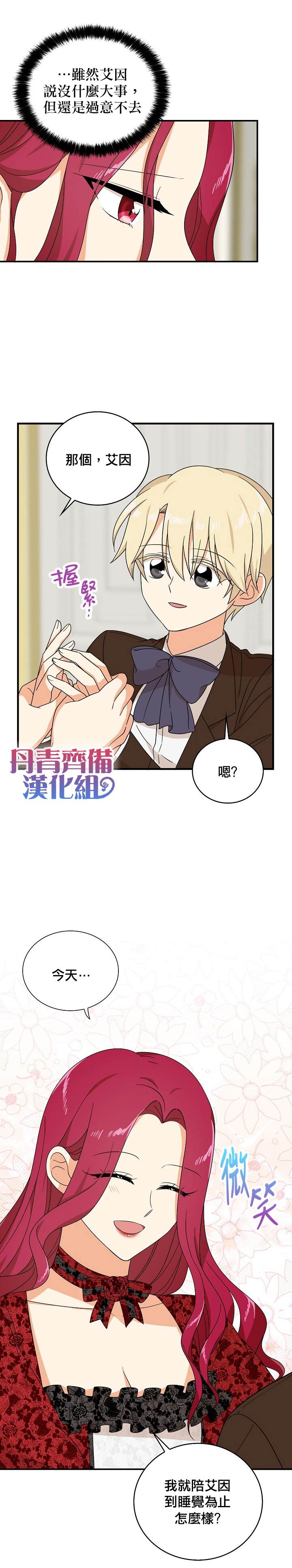 《成为反派的继母》漫画最新章节第34话免费下拉式在线观看章节第【6】张图片