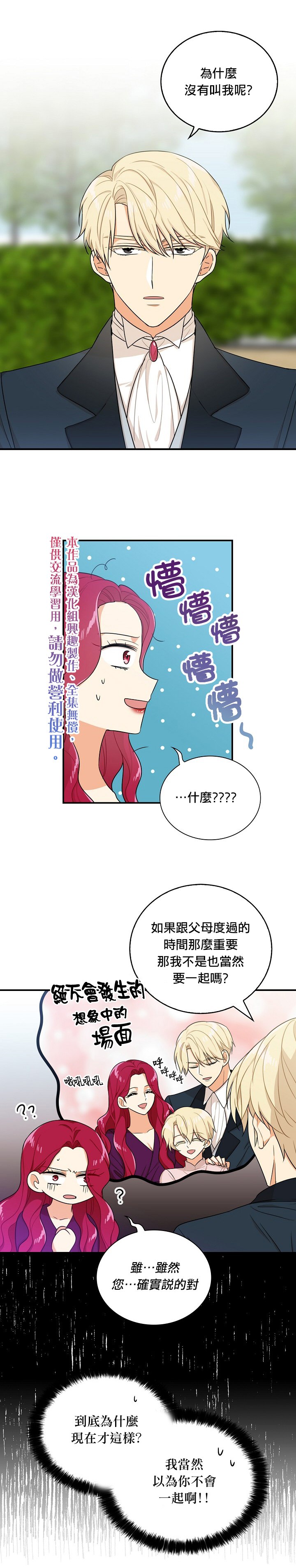《成为反派的继母》漫画最新章节第23话免费下拉式在线观看章节第【15】张图片