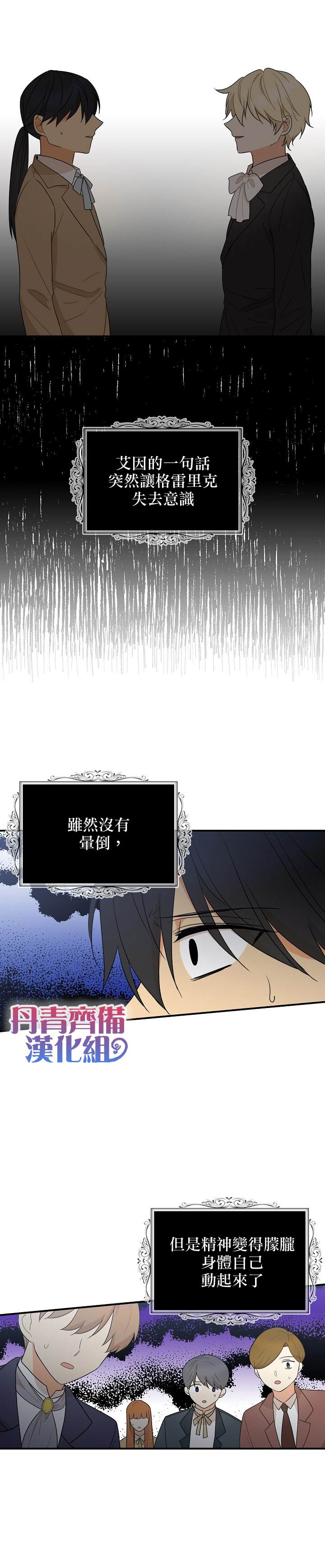 《成为反派的继母》漫画最新章节第49话免费下拉式在线观看章节第【4】张图片