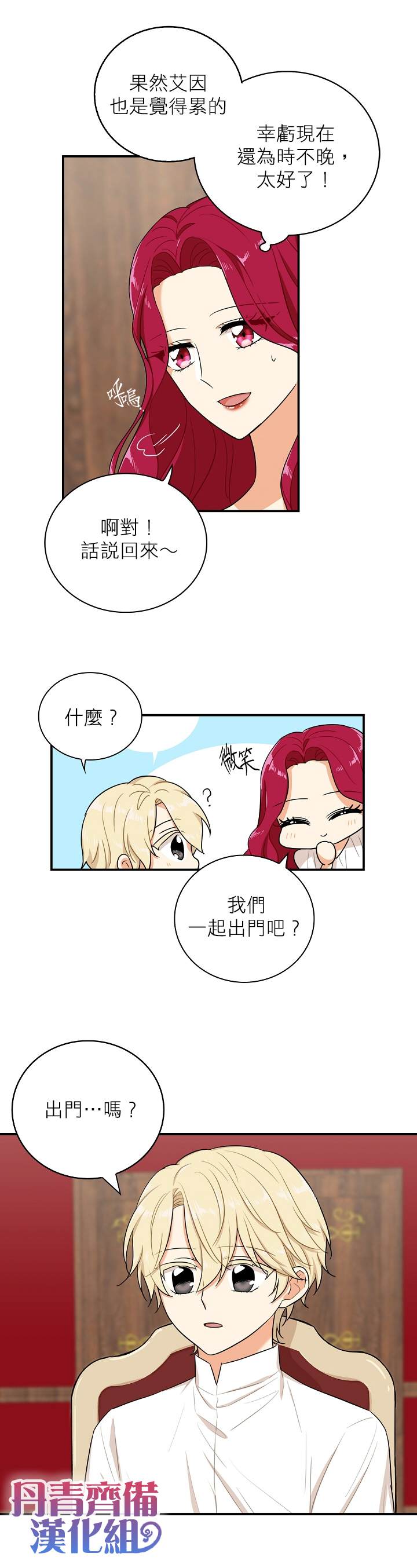 《成为反派的继母》漫画最新章节第13话免费下拉式在线观看章节第【4】张图片