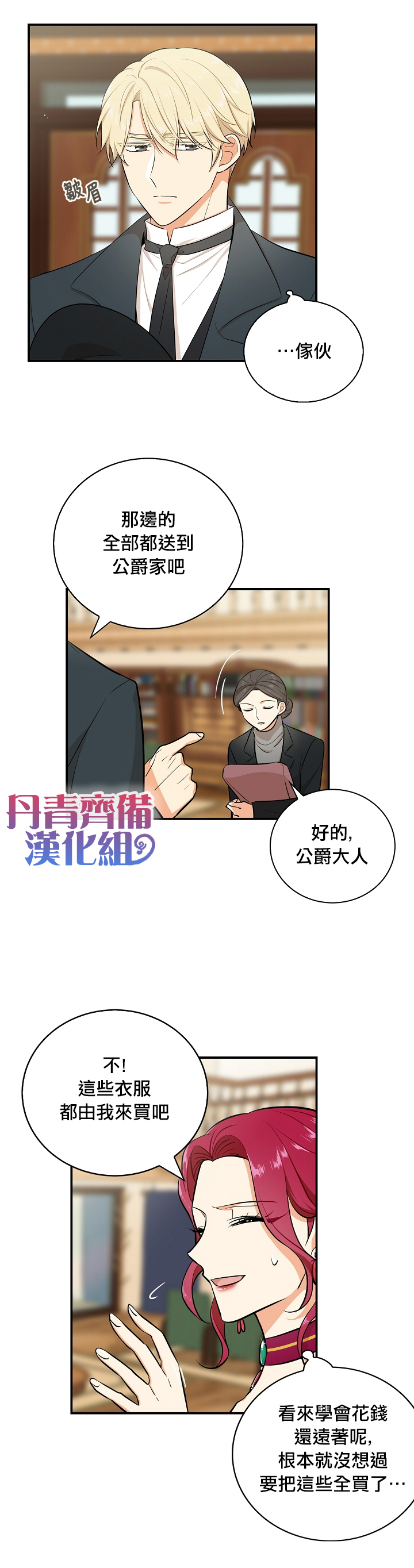 《成为反派的继母》漫画最新章节第15话免费下拉式在线观看章节第【17】张图片
