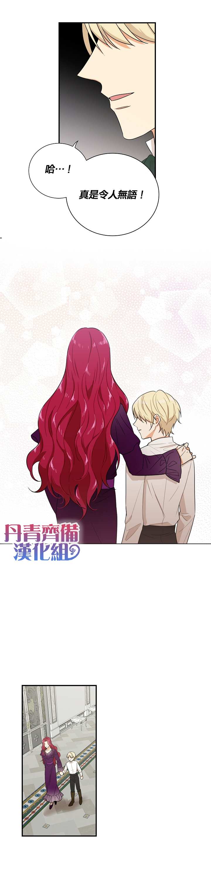 《成为反派的继母》漫画最新章节第10话免费下拉式在线观看章节第【11】张图片