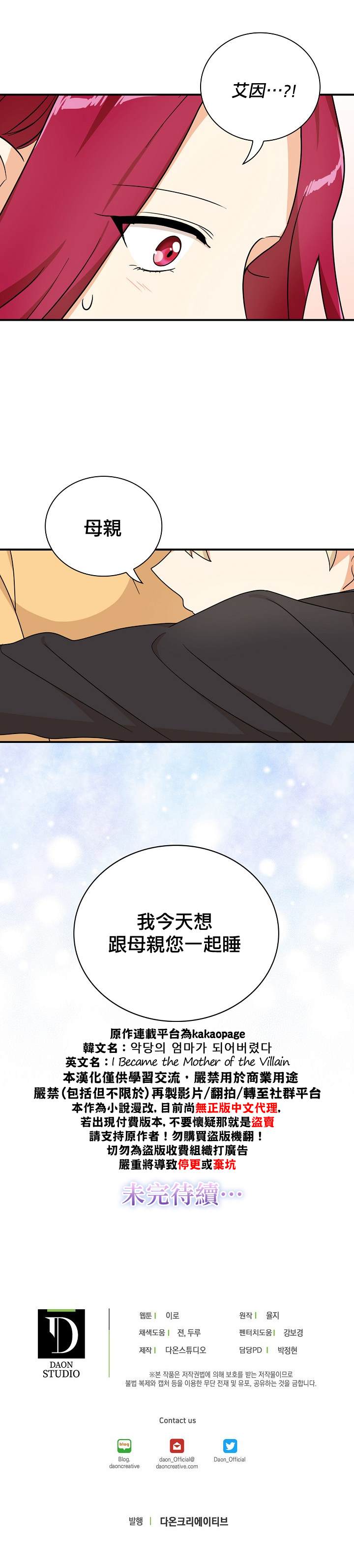 《成为反派的继母》漫画最新章节第41话免费下拉式在线观看章节第【30】张图片