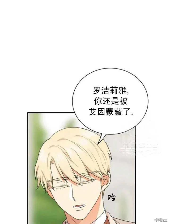 《成为反派的继母》漫画最新章节第58话免费下拉式在线观看章节第【53】张图片