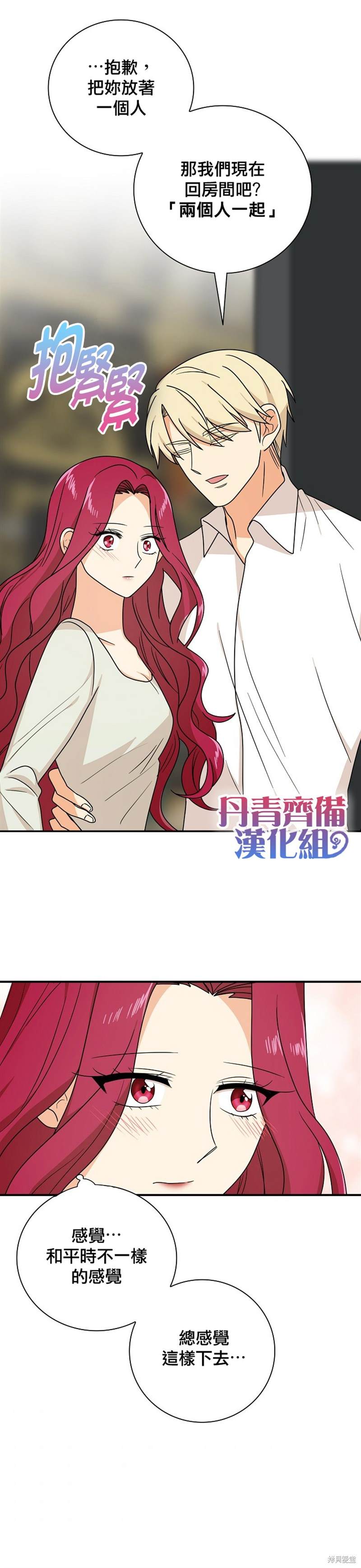 《成为反派的继母》漫画最新章节第46话免费下拉式在线观看章节第【12】张图片