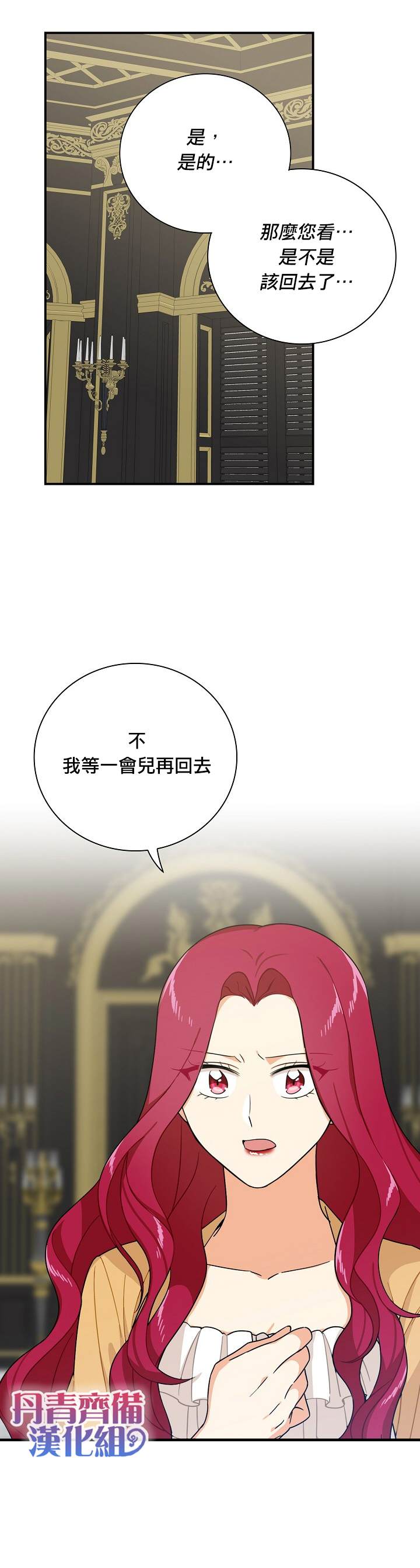 《成为反派的继母》漫画最新章节第29话免费下拉式在线观看章节第【24】张图片