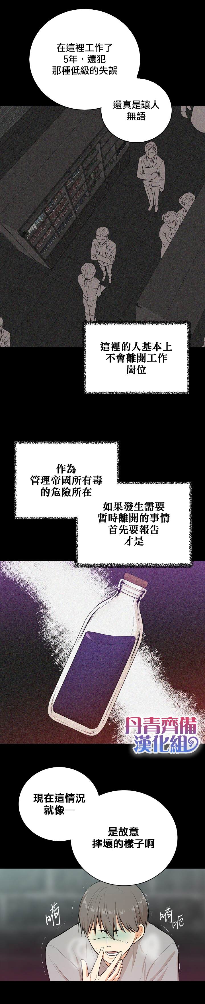 《成为反派的继母》漫画最新章节第14话免费下拉式在线观看章节第【13】张图片