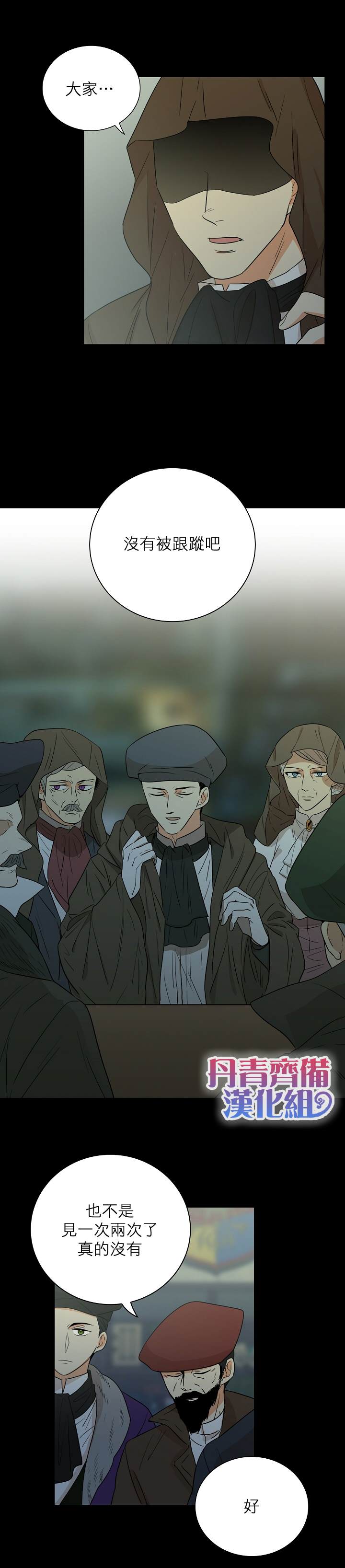 《成为反派的继母》漫画最新章节第12话免费下拉式在线观看章节第【7】张图片