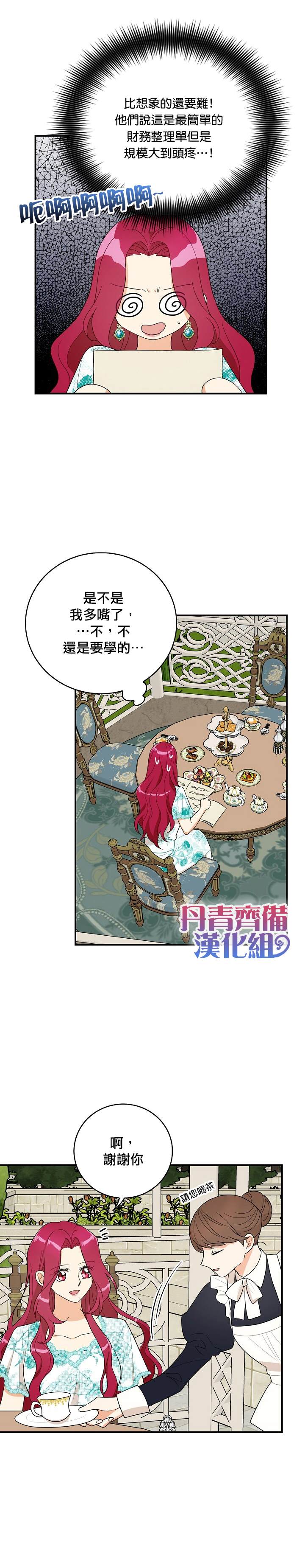 《成为反派的继母》漫画最新章节第50话免费下拉式在线观看章节第【8】张图片