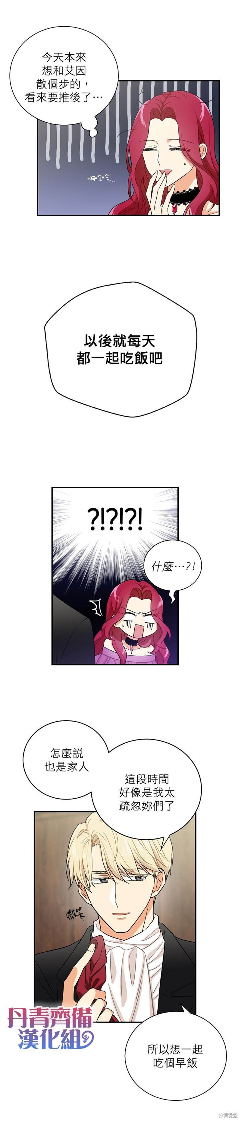 《成为反派的继母》漫画最新章节第5话免费下拉式在线观看章节第【9】张图片