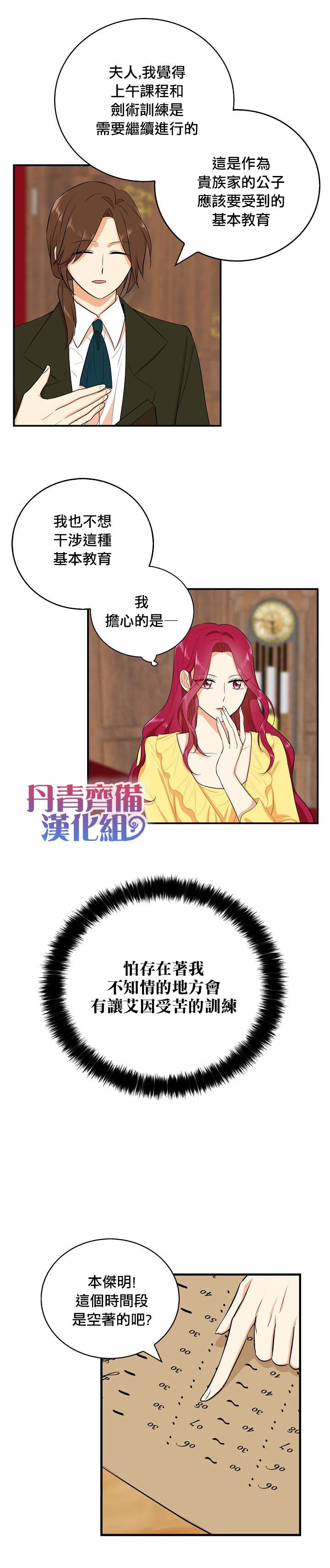 《成为反派的继母》漫画最新章节第16话免费下拉式在线观看章节第【11】张图片