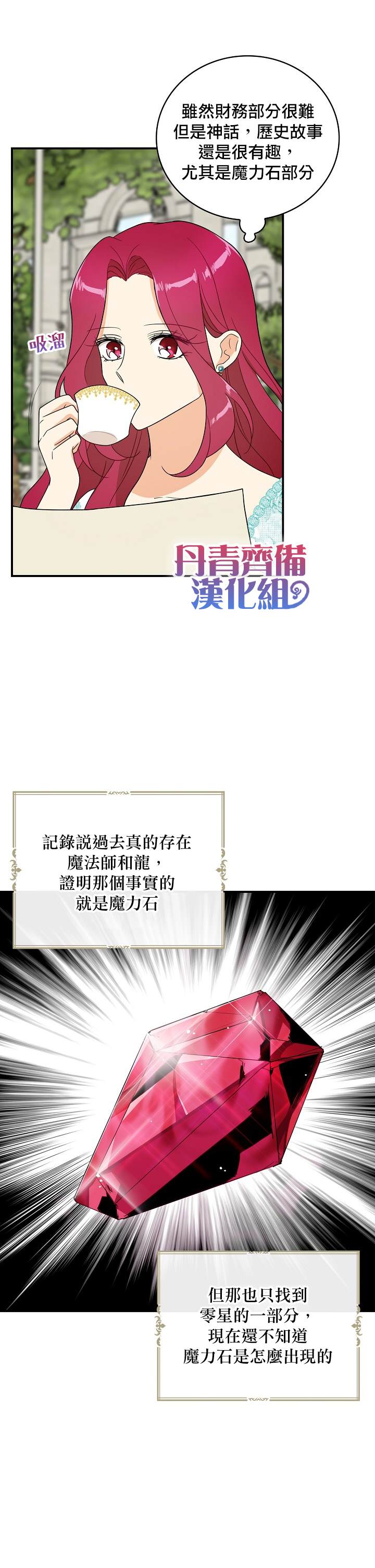《成为反派的继母》漫画最新章节第50话免费下拉式在线观看章节第【9】张图片