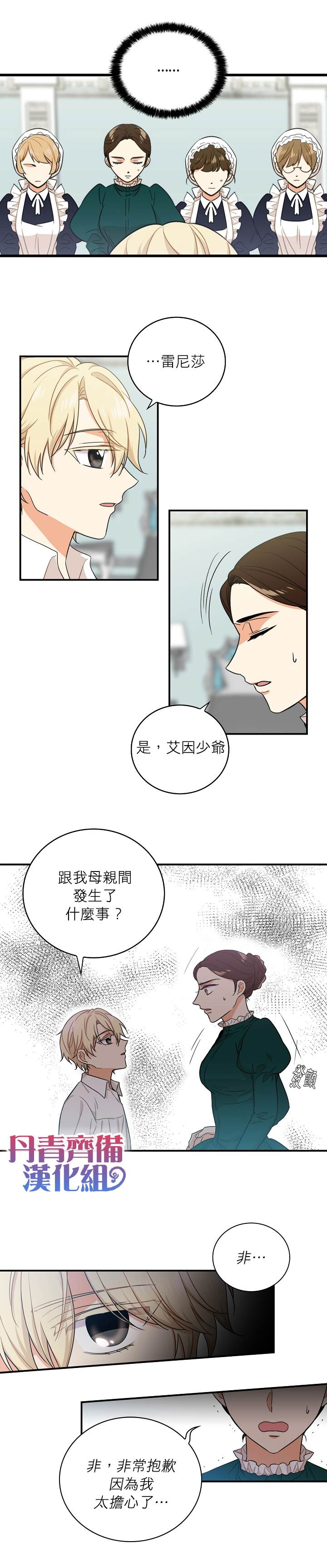 《成为反派的继母》漫画最新章节第3话免费下拉式在线观看章节第【17】张图片