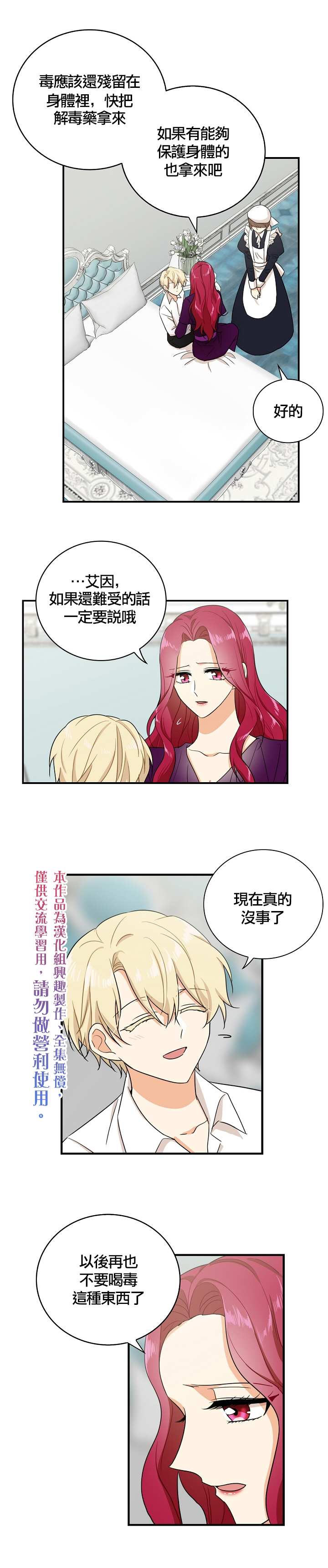 《成为反派的继母》漫画最新章节第10话免费下拉式在线观看章节第【15】张图片