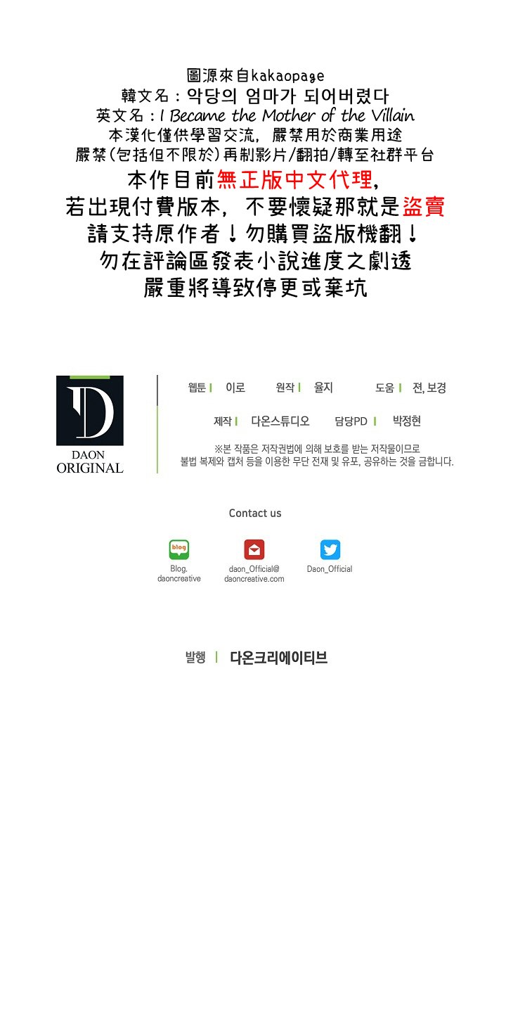 《成为反派的继母》漫画最新章节第19话免费下拉式在线观看章节第【18】张图片