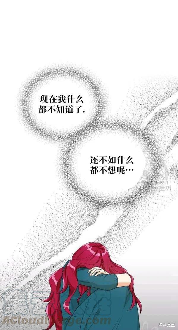 《成为反派的继母》漫画最新章节第55话免费下拉式在线观看章节第【49】张图片