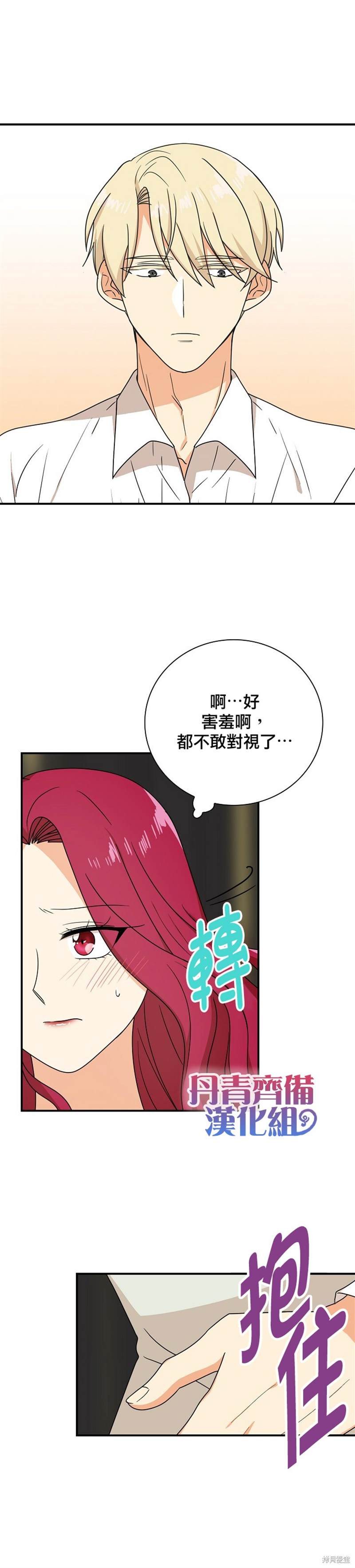 《成为反派的继母》漫画最新章节第46话免费下拉式在线观看章节第【11】张图片