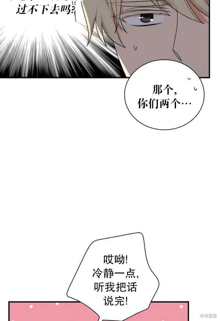 《成为反派的继母》漫画最新章节第57话免费下拉式在线观看章节第【62】张图片