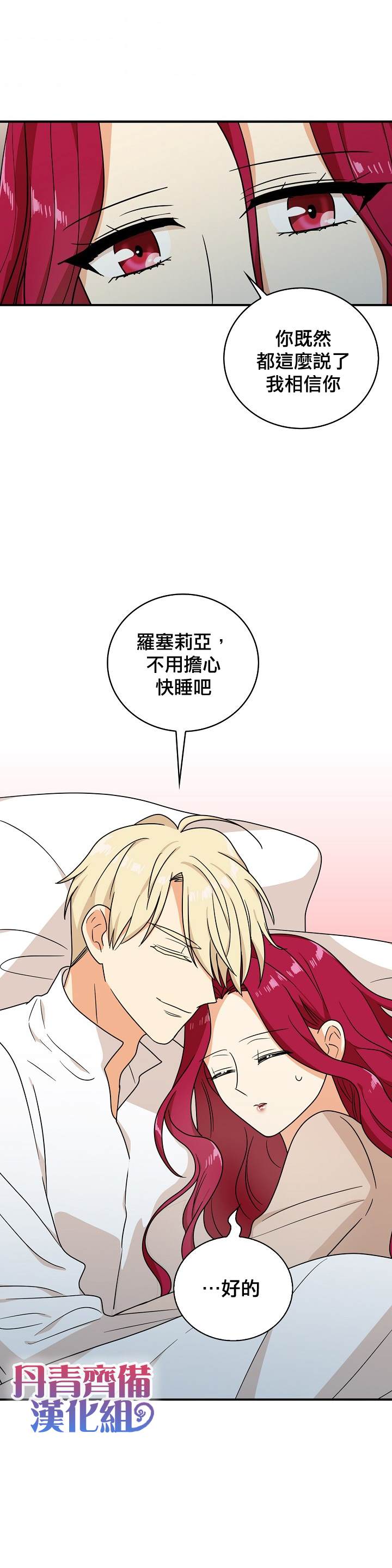 《成为反派的继母》漫画最新章节第41话免费下拉式在线观看章节第【24】张图片