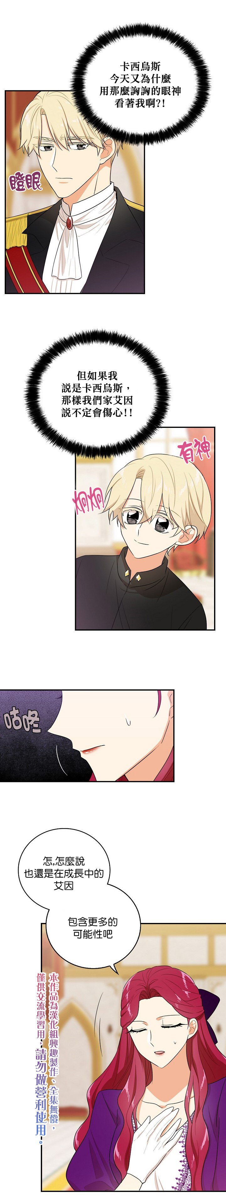 《成为反派的继母》漫画最新章节第19话免费下拉式在线观看章节第【10】张图片